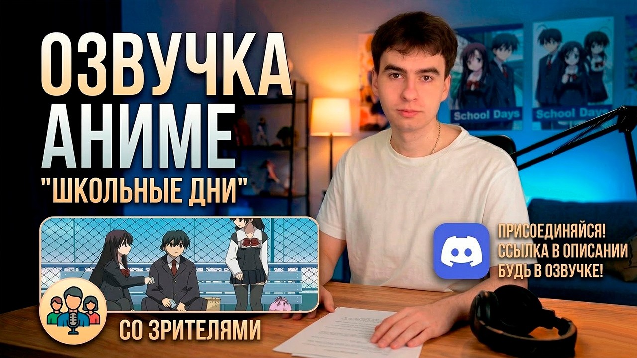 ОЗВУЧКА l ШКОЛЬНЫЕ ДНИ 🎙