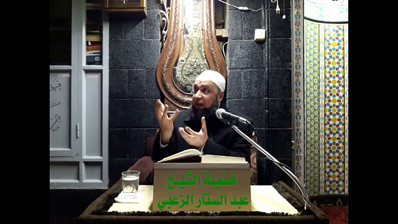 00031 - باب الصبر , الحديث 43,42 - الشيخ عبد الستار الزعبي