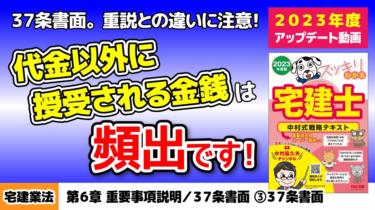 宅建業法｜第6章 重要事項説明/３７条書面 ③３７条書面【スッキリわかる宅建士読者サポート講義】