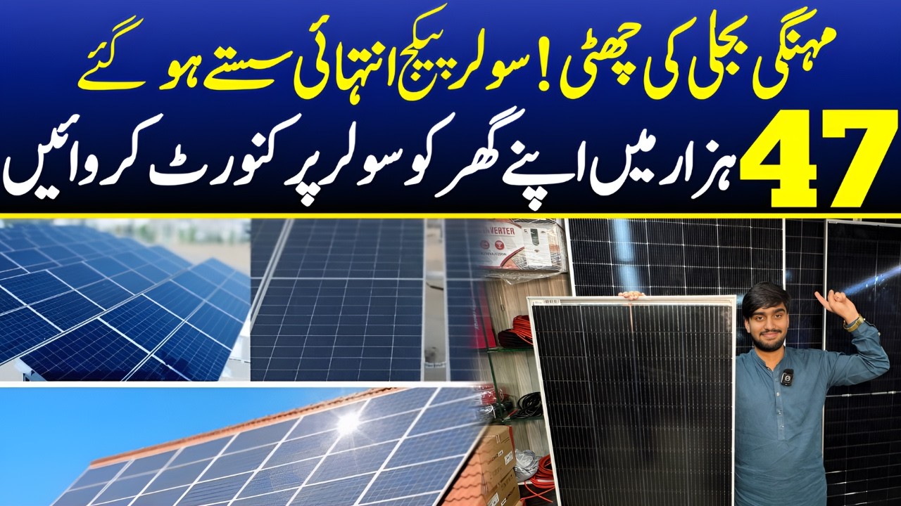 Best Solar Package For Home 2026 | Solar Panels Wholesale Market |Cheap Solar System Prices Pakistan