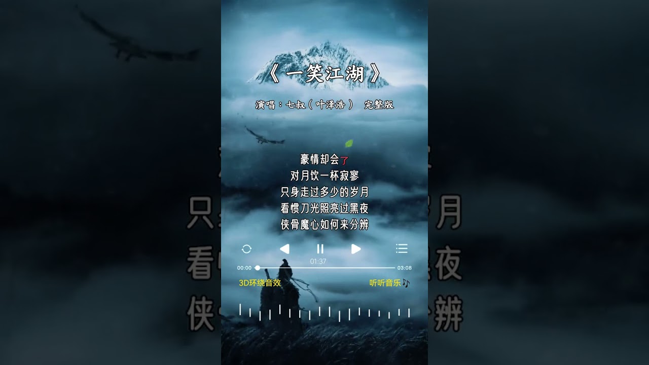 七叔（叶泽浩）的《一笑江湖》