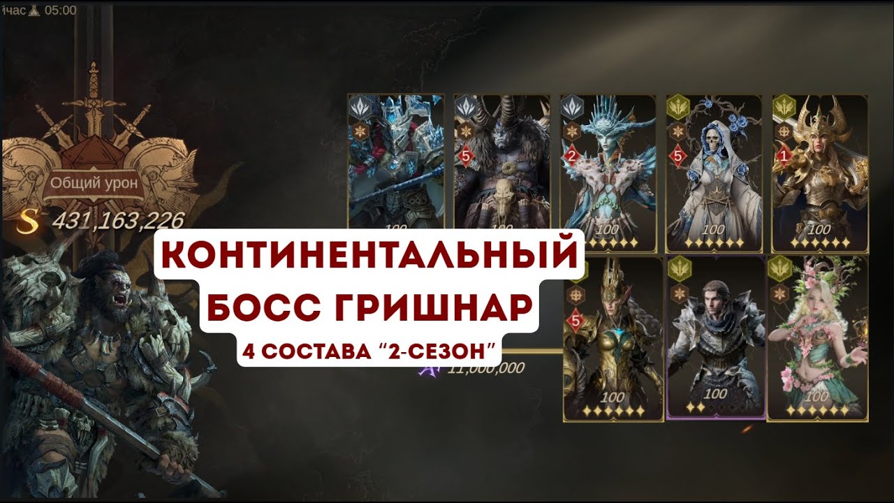 Континентальные босс "Гришнар" 2-Сезон Dragonheir: Silent Gods; Ледяной взрыв (Ice Blast)