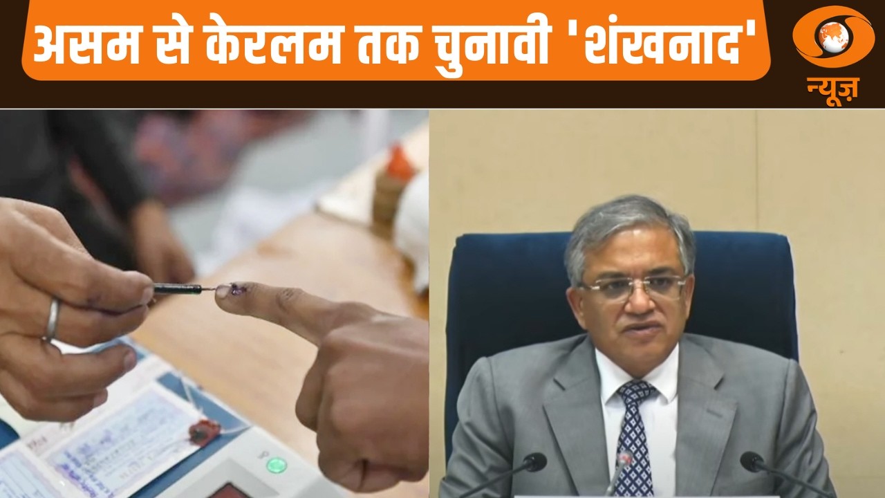 2026 का चुनावी रण: 5 राज्यों में चुनावी बिगुल | Election Commission Of India | 5 States Election