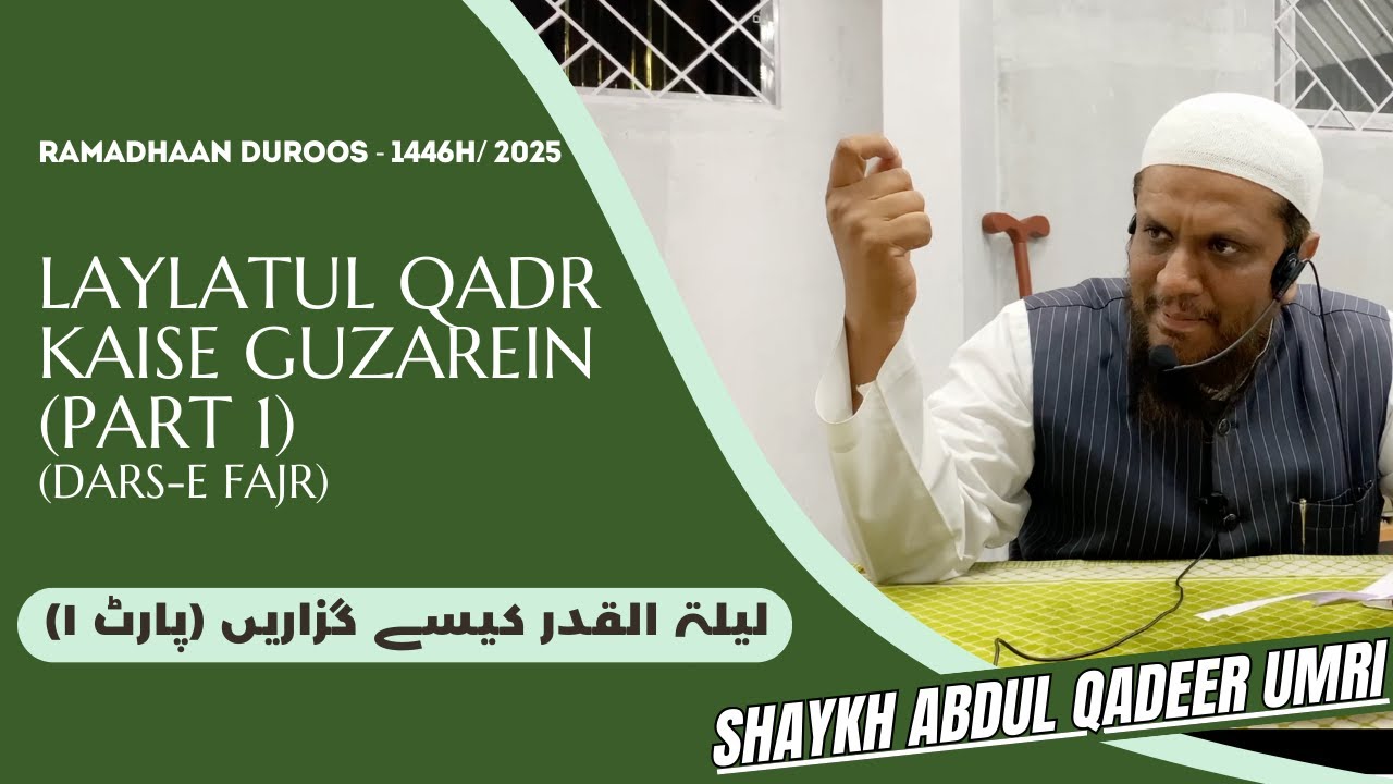 Laylatul Qadr Kaise Guzarein (Part 1)(Fajr Dars) - Shaykh Abdul Qadeer Umri|Ramzan Duroos 1446H/2025