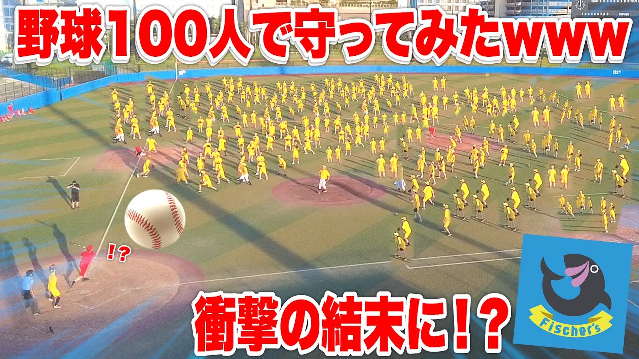 【神回】１００人VS１００人で野球対決したら乱闘あり涙ありの衝撃の結末になった！？