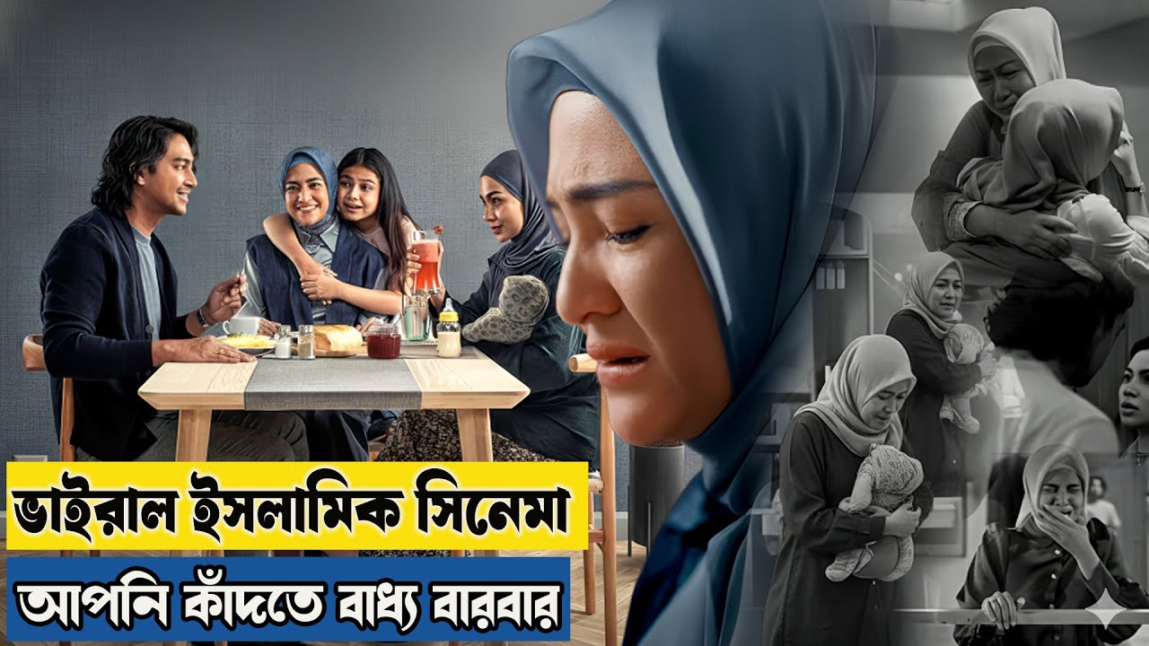 স্ত্রী বিদেশে… ঘরে স্বামীই বিশ্বাসঘাতক! | এই গল্পটা আপনাকে কাঁদাবে | Movie Explained in Bangla