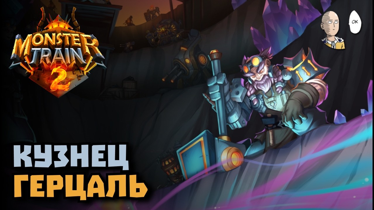 Смотрим ДЛС с новым режимом, врагами, боссами и кланами. | Monster Train 2 #20