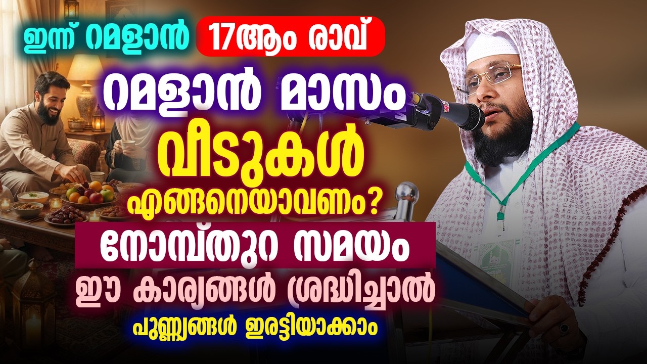 🌙 ഇന്ന് റമളാൻ 13ആം രാവ് | നോമ്പ് തുറ സമയം ഈ കാര്യങ്ങൾ ശ്രദ്ധിച്ചാൽ പുണ്ണ്യങ്ങൾ ഇരട്ടിയാക്കാം