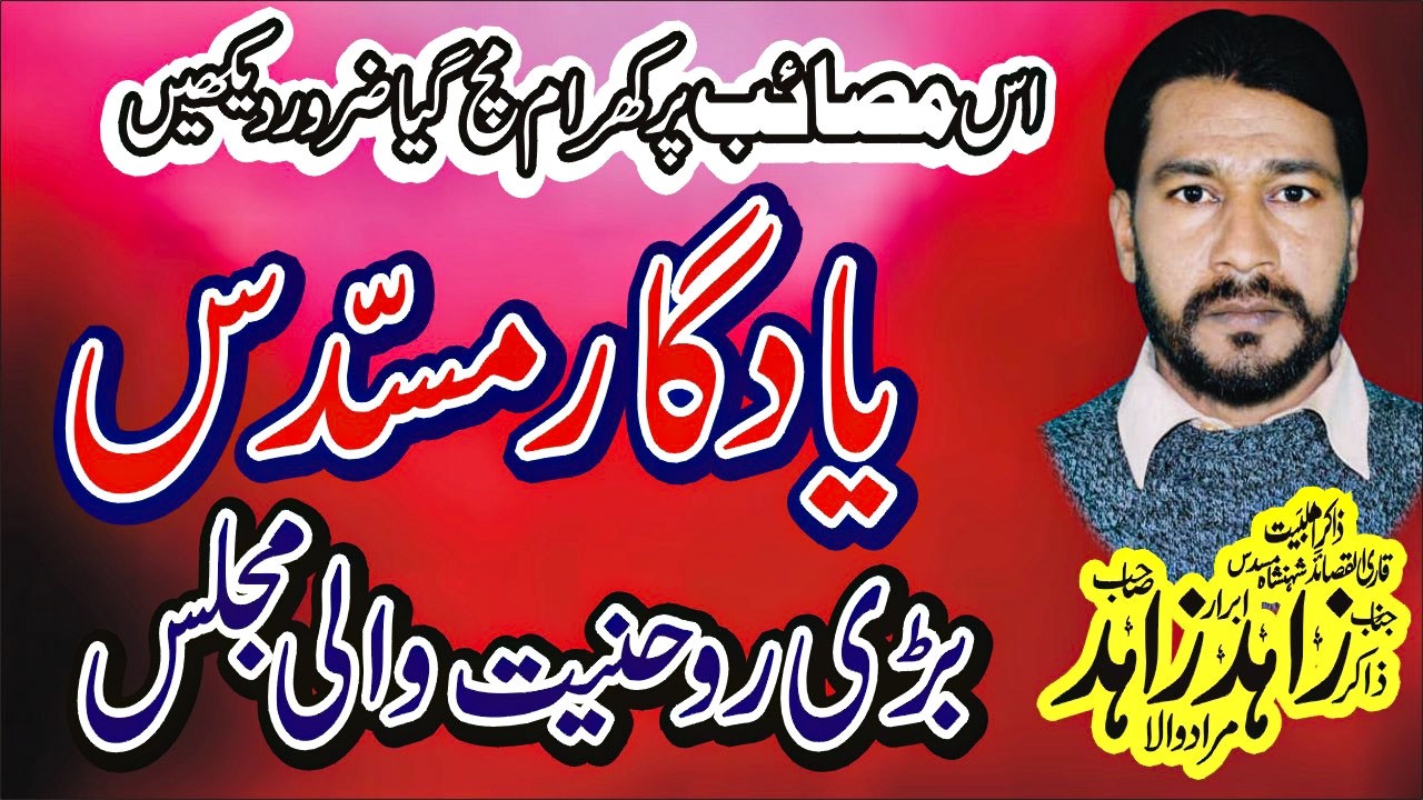 New Best Majlis 2025 Zakir Zahid Abbas Ibrar 2025 Majlis 17 Rabi Ul Awal 2025 Nawaz Majalis Network