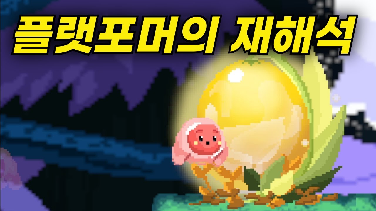 플랫포머를 퍼즐의 방식으로 재해석하다 | 심플래(SimPlaE)