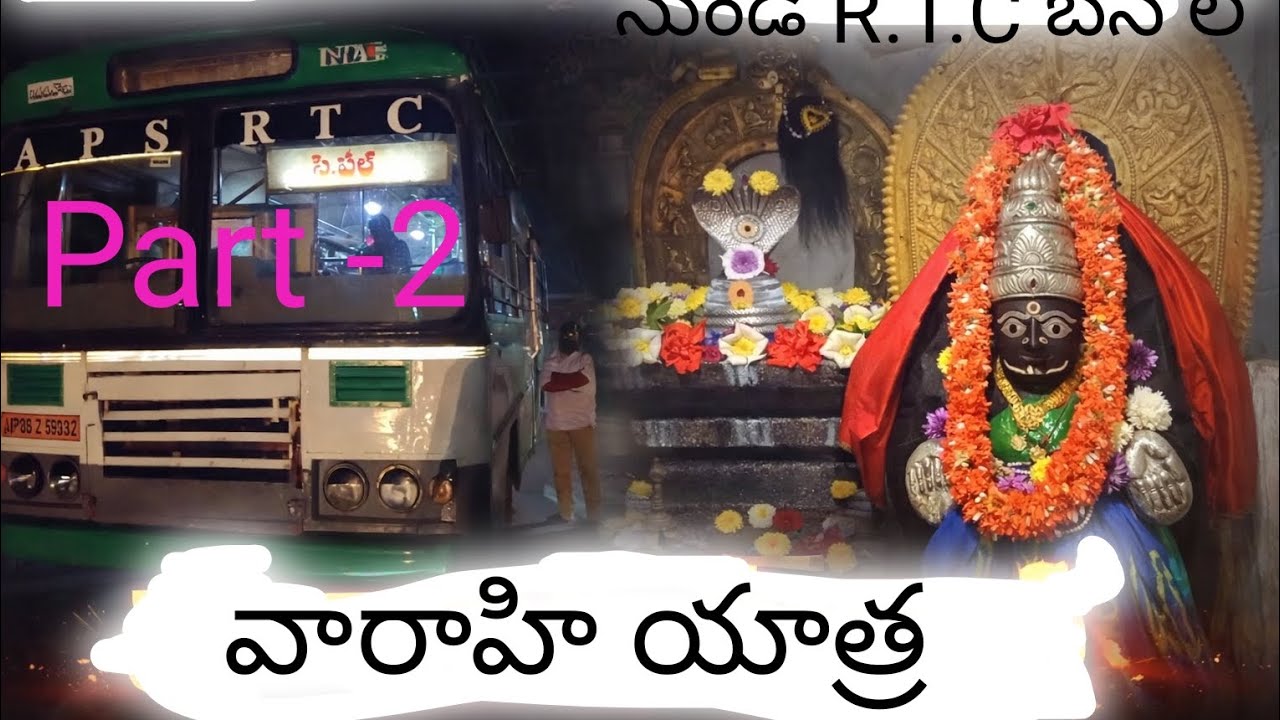 #chinnayagudem #varahi #yatra #varahimatha #nidadavolu #nidadavole #daivadarsana yatra#youtubevideo 