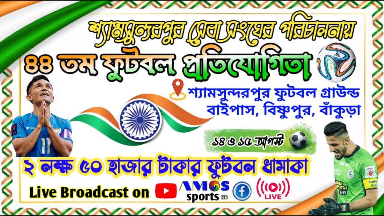 Shyamsundarpur Football Dhamaka || AMOS sports HD