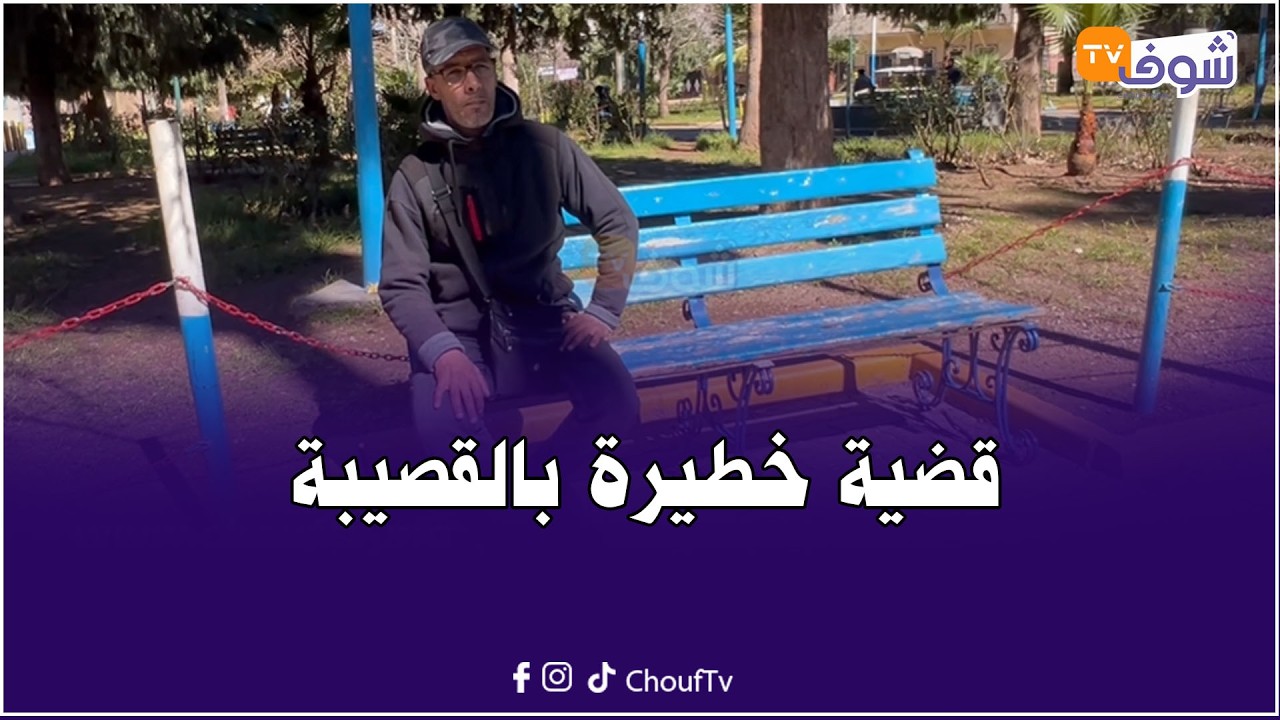 أربعيني بالقصيبة يتهم أشقائه بطرده من منزل الأسرة: خوتي كيهددوني وكيعتبروني حمق وكنعس غير في الزنقة