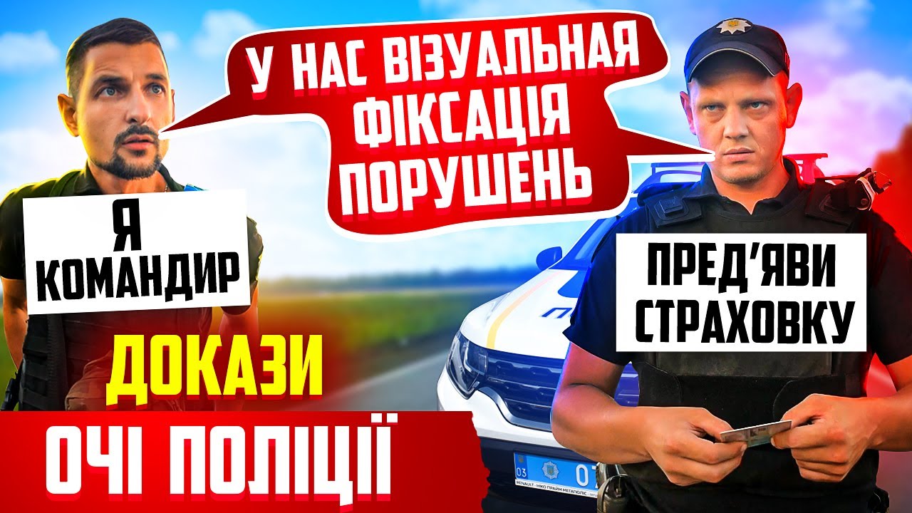 Нові правила від поліції України ОЧІ ЦЕ ДОКАЗ порушення ПДР