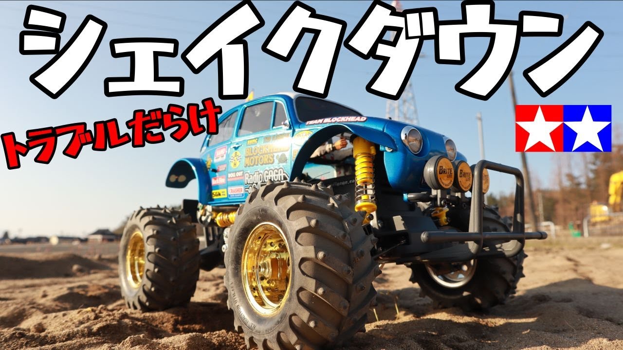 [ラジコン]畑サーキットでモンスター撃沈！！！