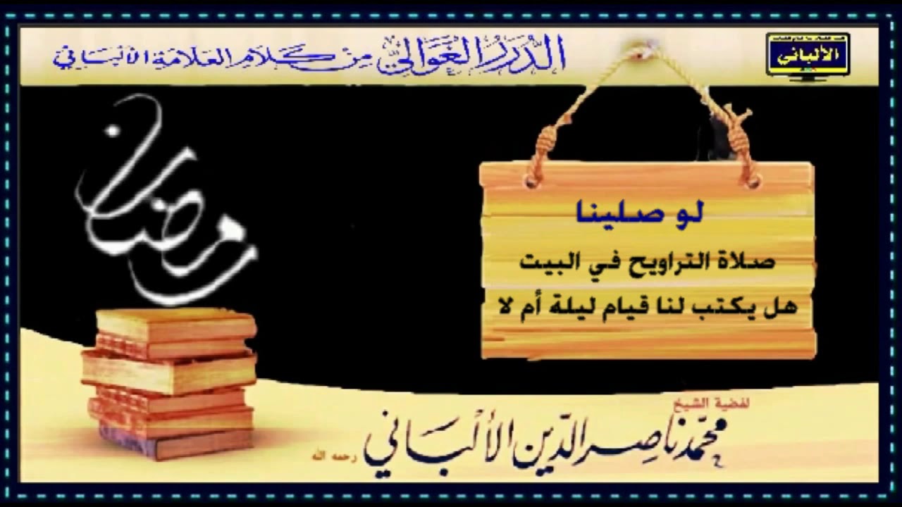 لو صلينا صلاة التراويح في البيت هل يكتب لنا قيام ليلة أم لا