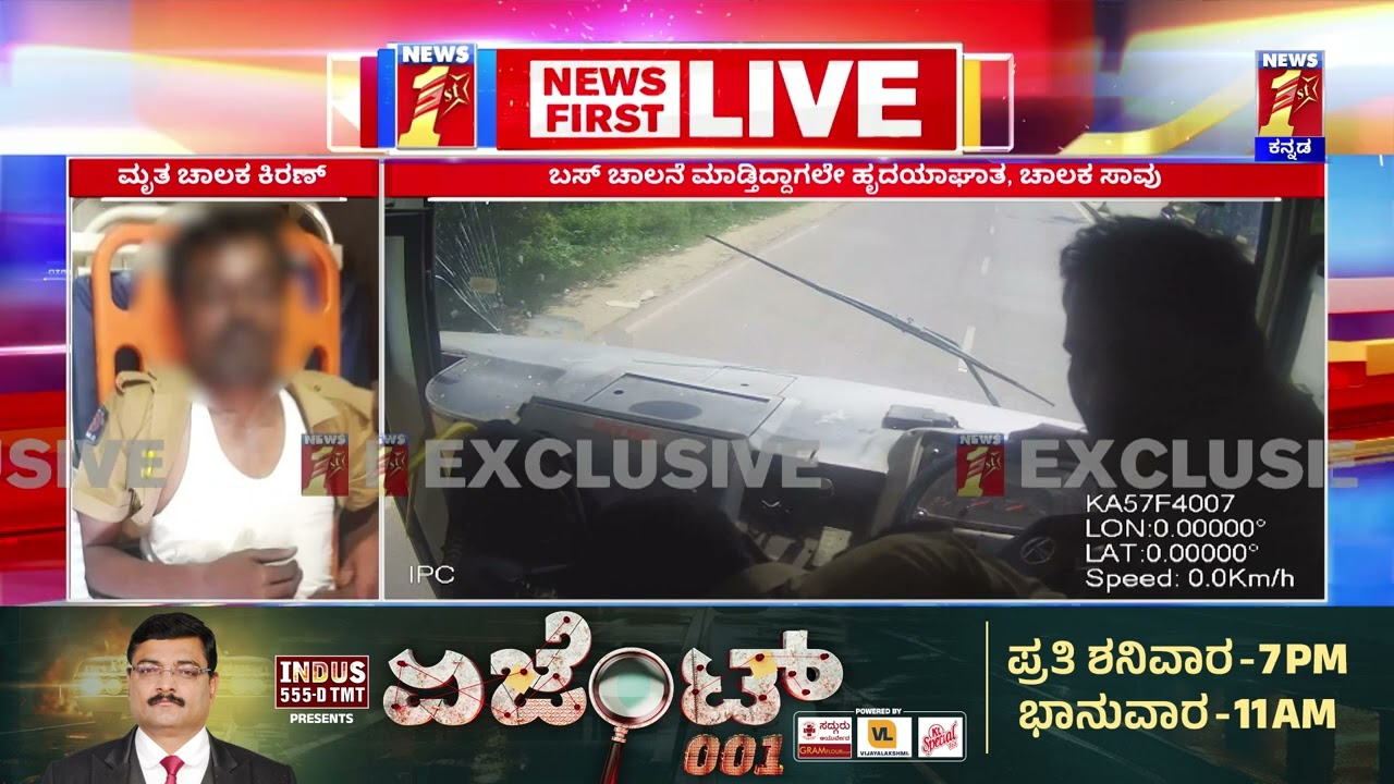 Bengaluru : ಕಂಡಕ್ಟರ್ ಧೈರ್ಯ ಮೆಚ್ಚಲೇ ಬೇಕು.. | BMTC Bus Driver Incident | @newsfirstkannada