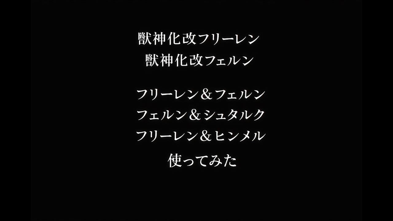 [モンスト]フリーレンコラボの時代がやってくる