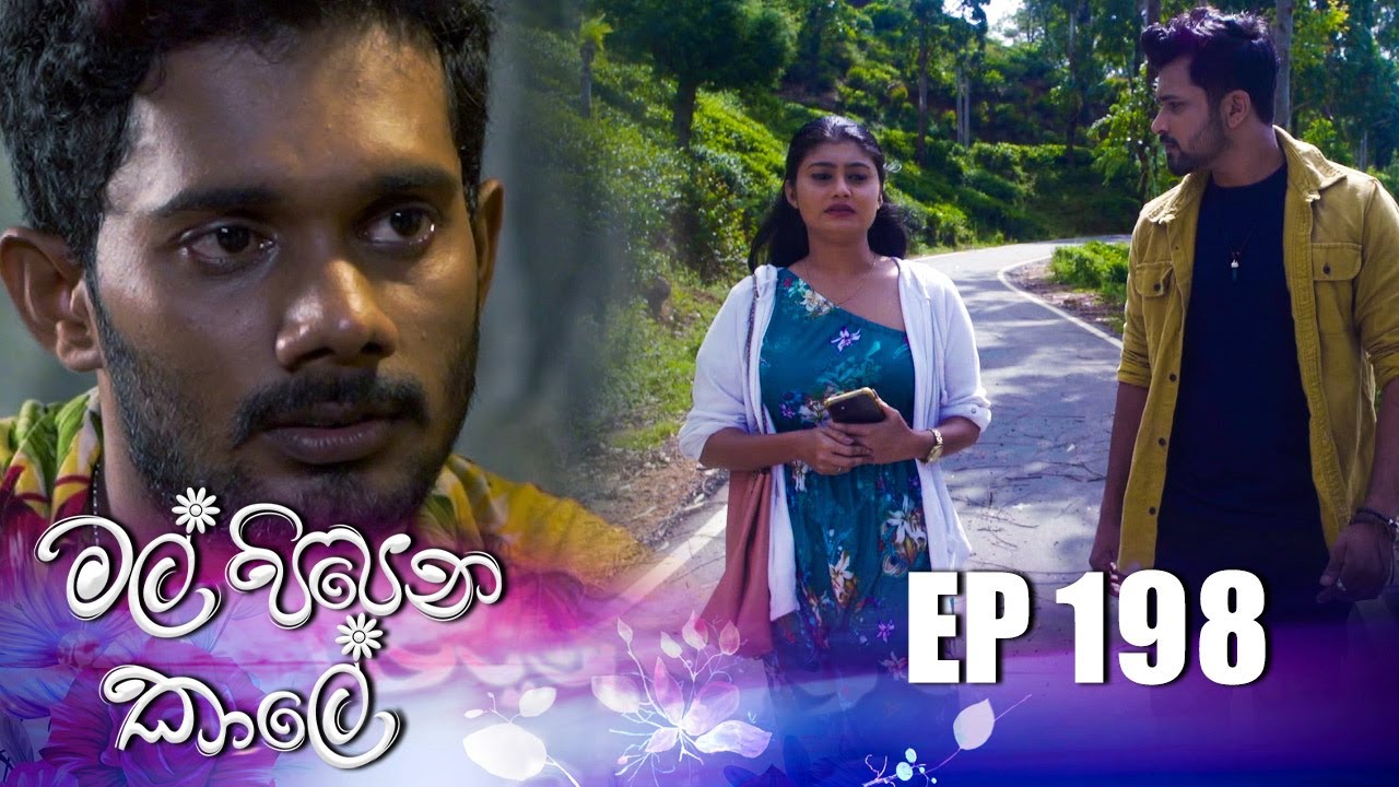 Mal Pipena Kale | Episode 198 07th July 2022