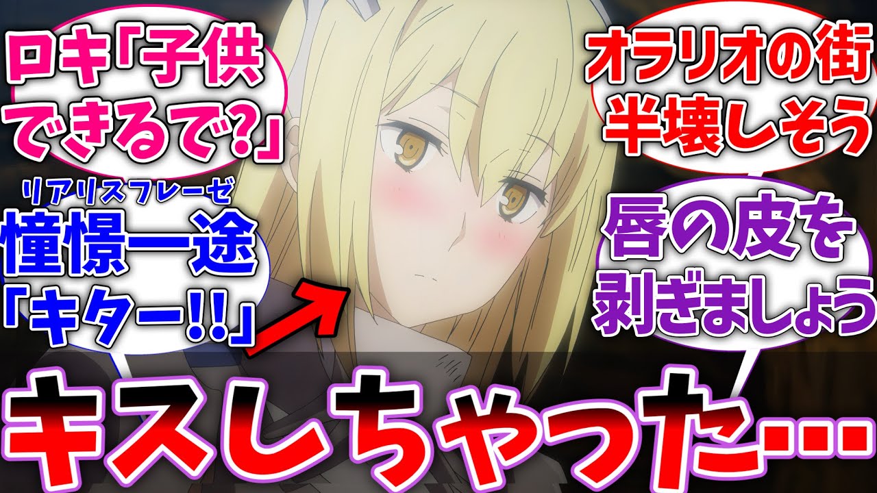 【ダンまち】ベルとアイズが事故でキスしてしまった世界線に対するネットの反応集【ダンジョンに出会いを求めるのは間違っているだろうか】【反応集】【アニメ】【考察】
