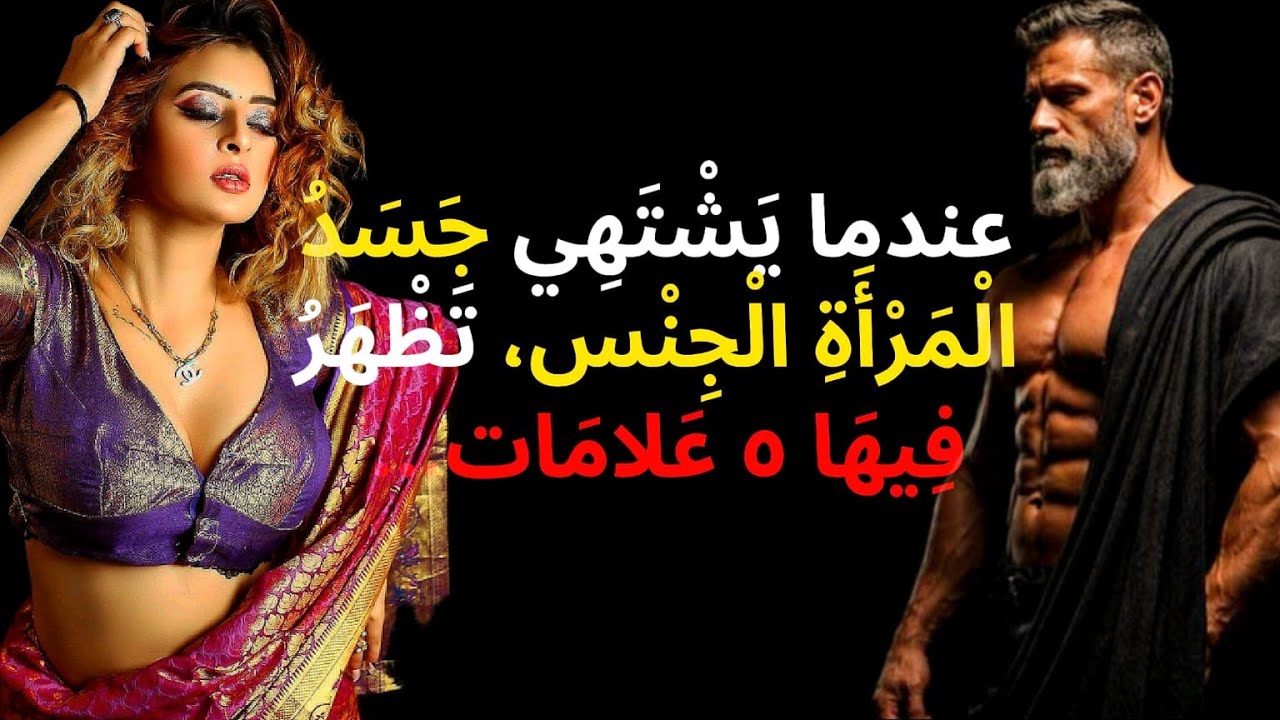 عندما يرغب جسد المرأة في العلاقة الحميمة، تظهر عليه 5 علامات | Silent Desire Signals