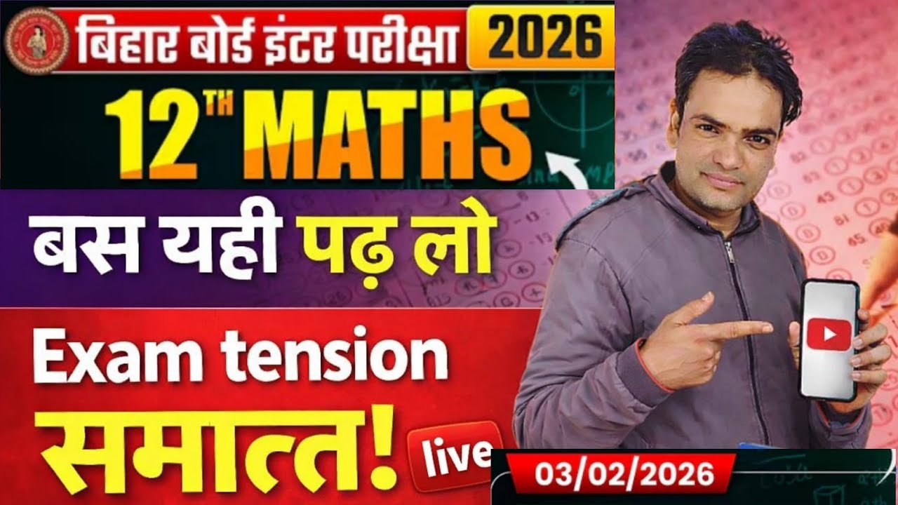Class 12 Maths Integration One Shot 2026 || Integration Class 12 Objective Questions Bihar Board