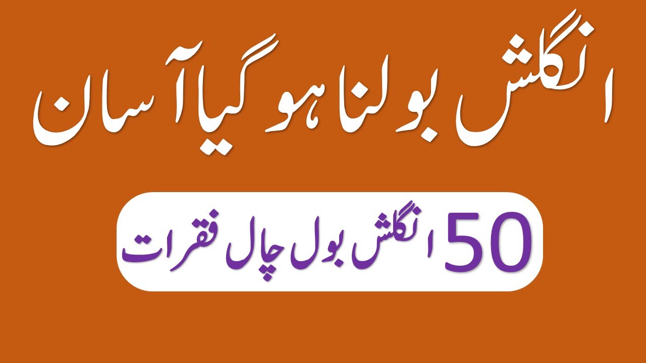 50 Daily Use English Practice Sentences with Urdu Translation | @Grammareer