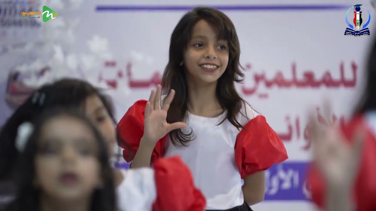 أوبريت يصف نجاح و إنجازات مدرسة الأوائل الأهلية من تقديم فراشات الأوائل المبدعات