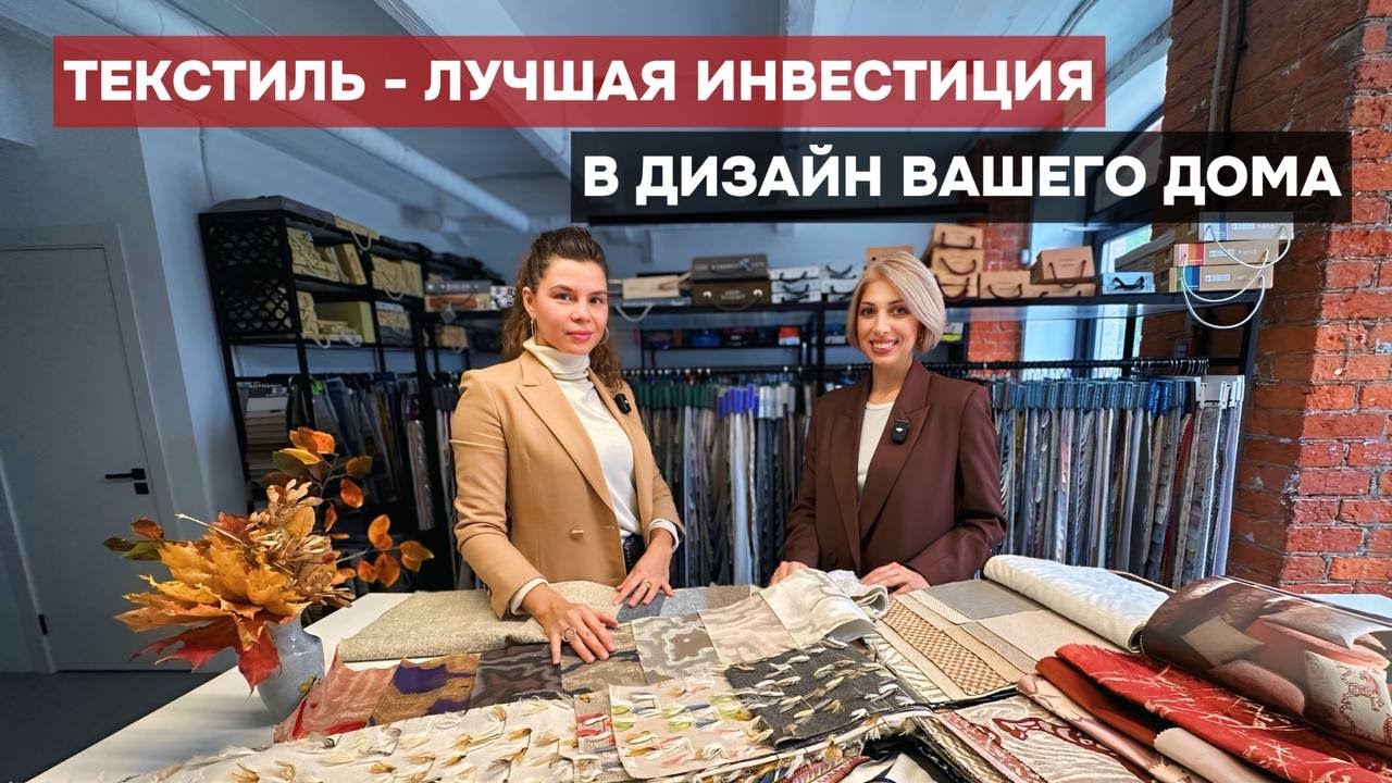 Как оформить интерьер с помощью текстиля? Советы декоратора