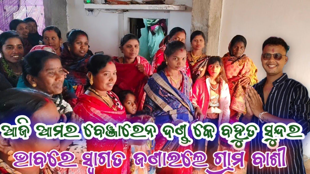 Aaji welcome to benjaren danda all kalakar radha official ramakant bishi 