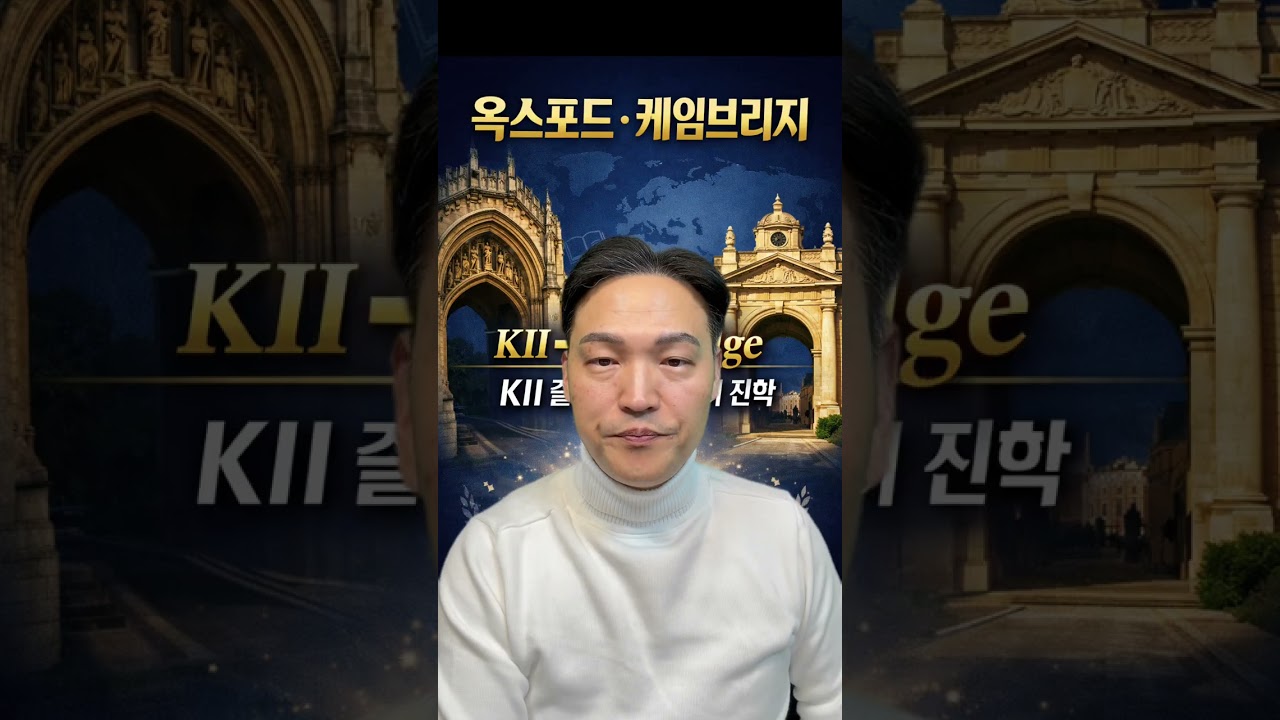 영국대학 컨디셔널 오퍼 다 받을까? @kiicollege