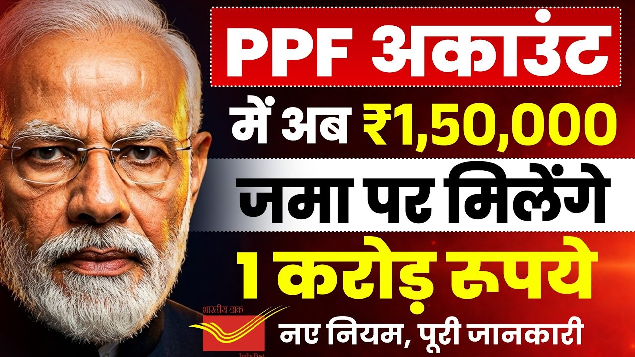 PPF Account 2026 | Public Provident Fund Benefits | Best Government Scheme 2026
