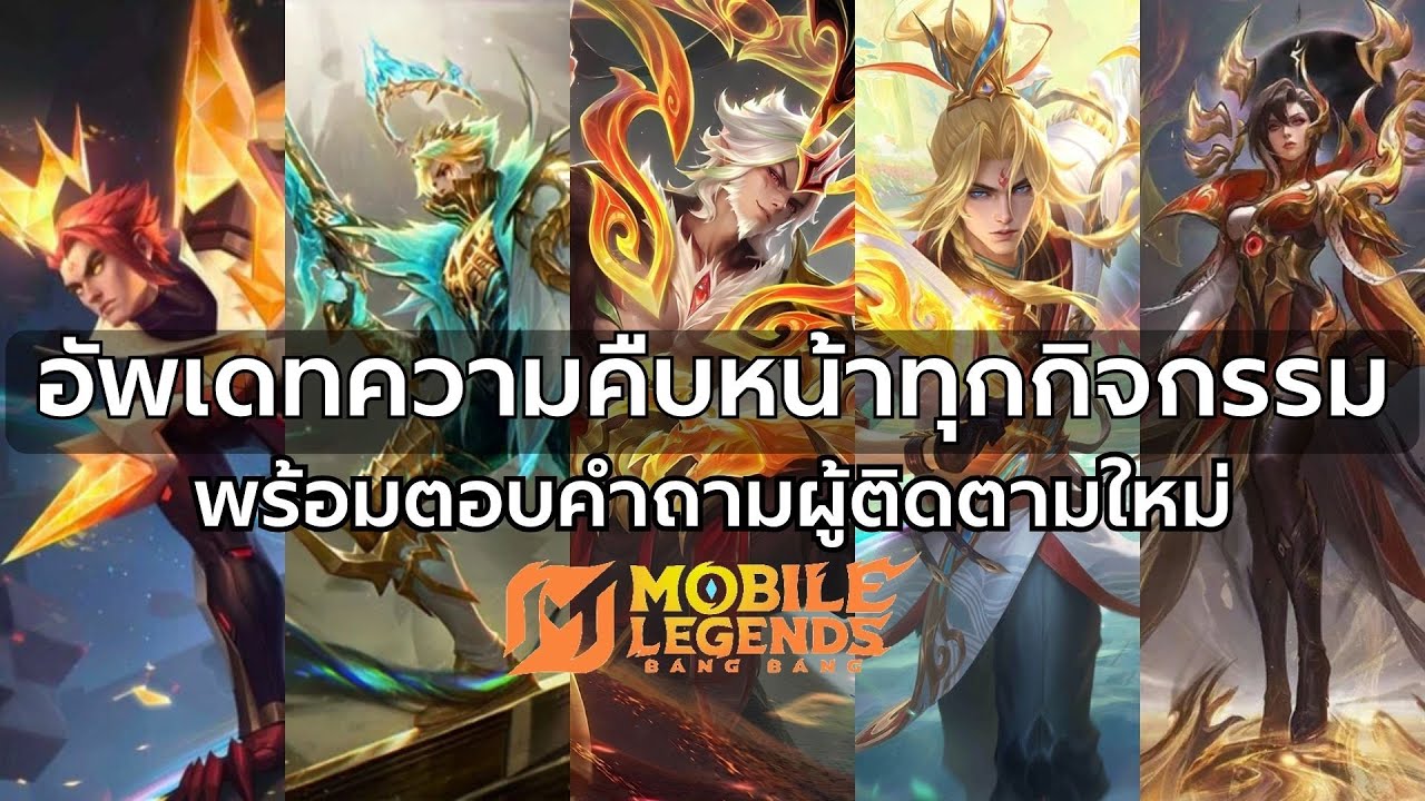 MLBB อัพเดท+ตอบคำถามผู้เล่นใหม่ สกินทุกกิจกรรม M7,ลิงSun star2025,ล่าแดด,Soul vessel