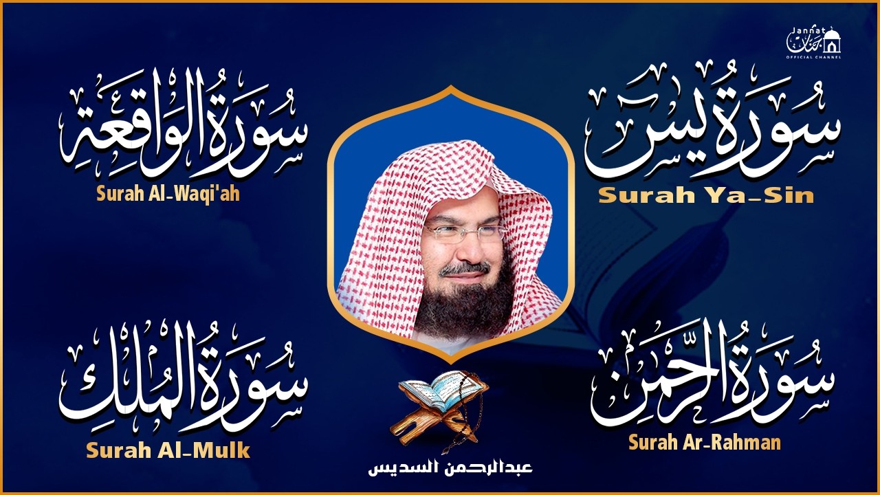 Surah Yasin | Surah Rahman | Surah Waqiah | Surah Mulk | By Sheikh Abdur-Rahman As-Sudais (HD)