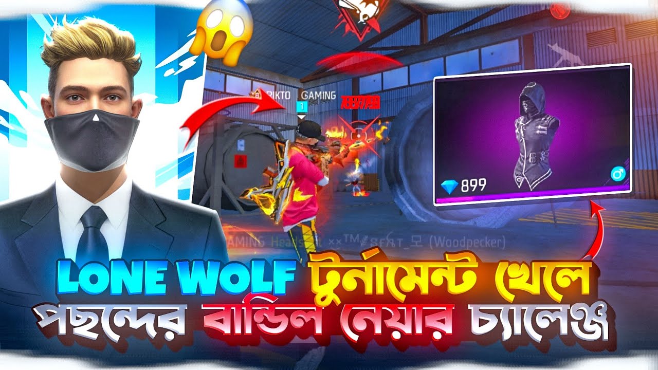 lone wolf টুর্নামেন্ট খেলে পছন্দের বান্ডিল নেয়ার চ্যালেঞ্জ 😱 lone wolf tournament 🔥 rikto gaming yt