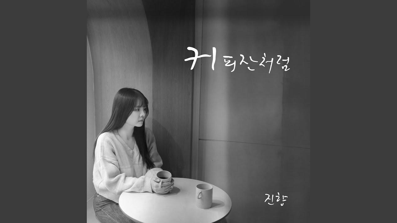 커피잔처럼