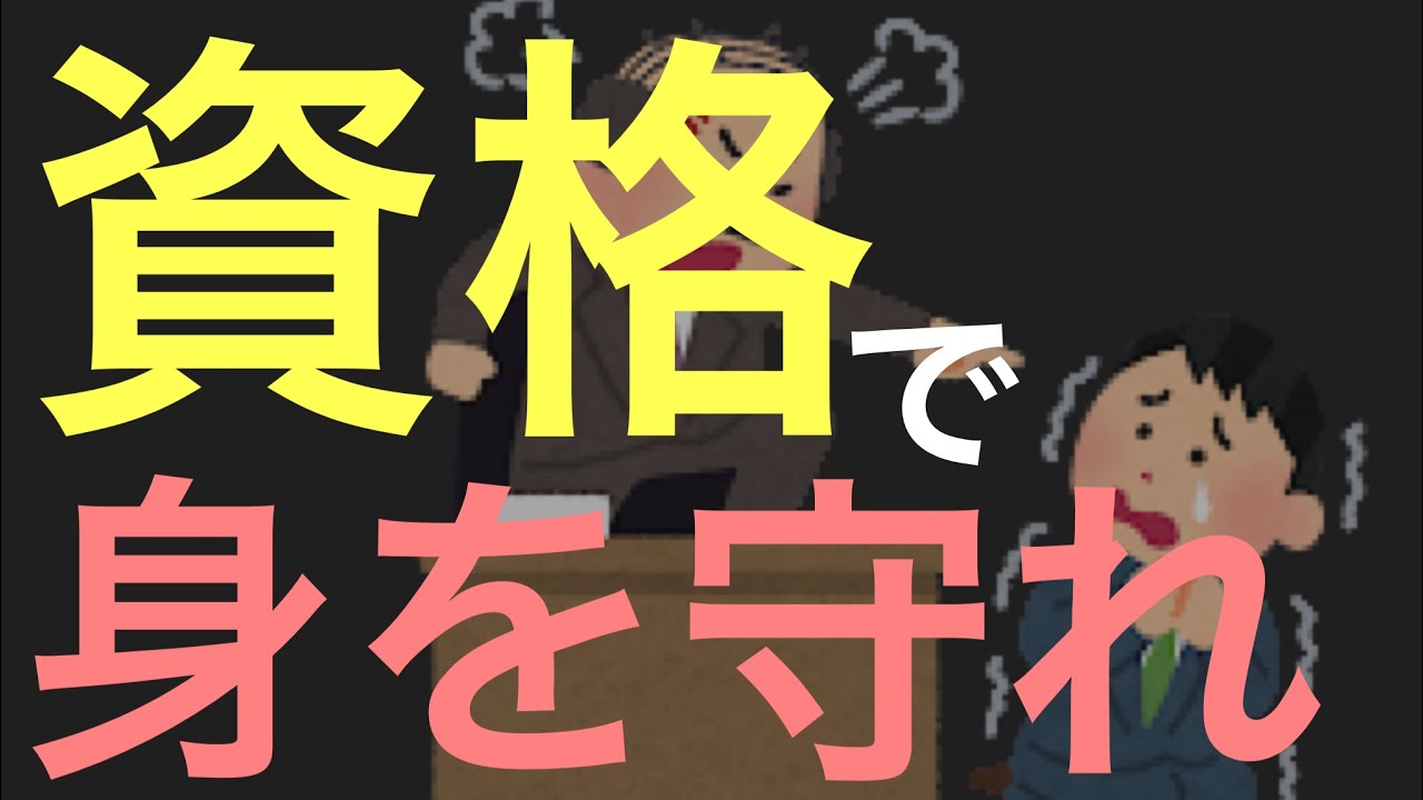 高圧的な人が居る現場で生き抜く方法