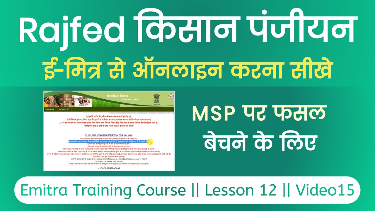 Rajfed Online Registration | Rajfed Farmer Registration for Support Price Purchase emitra