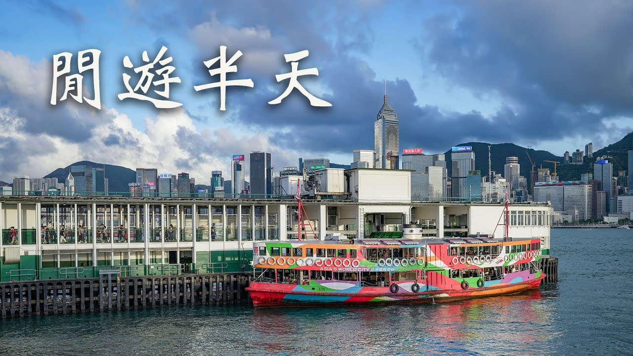 假日悠閑 - 上環街市，堅尼地城