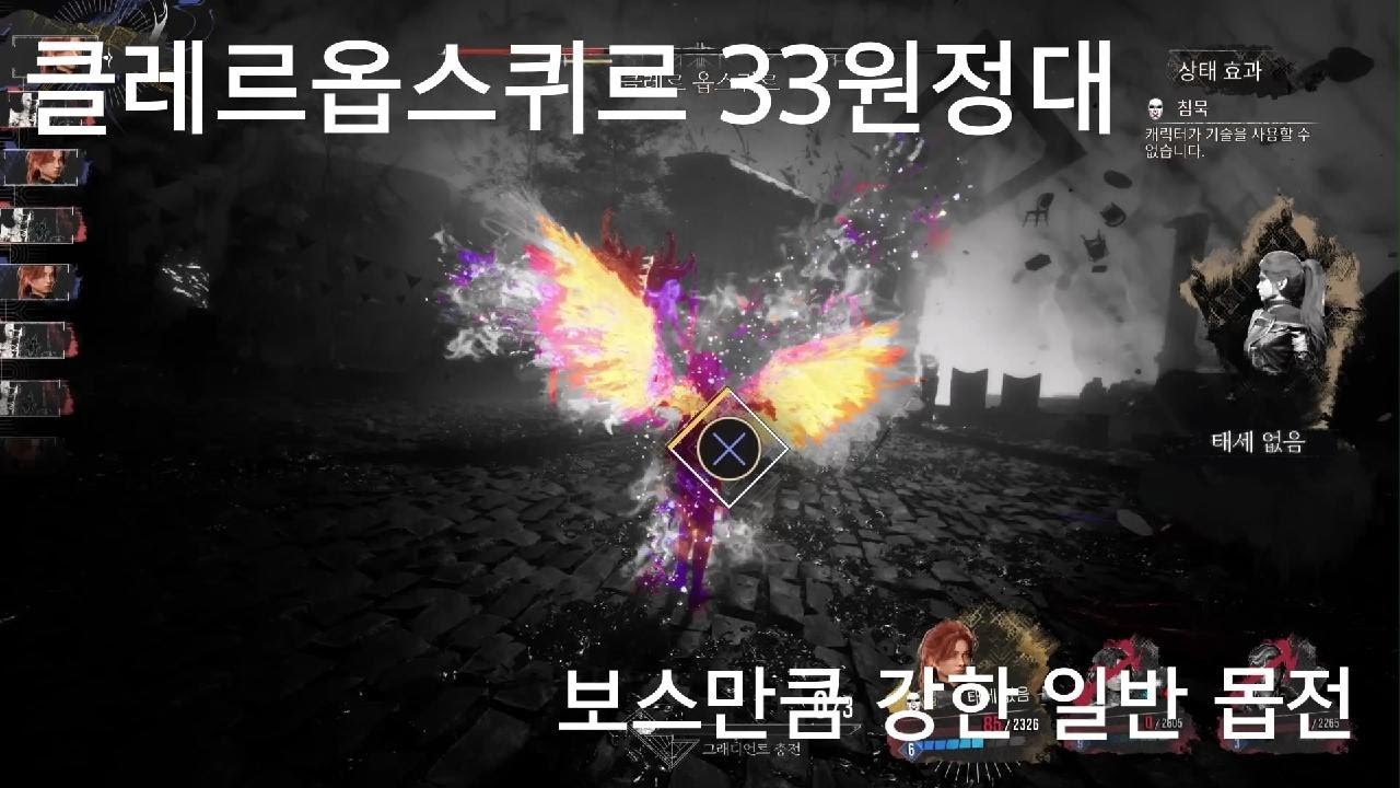 [클레르 옵스퀴르: 33 원정대]나는 일반몹을 상대로도 최선을 다한다