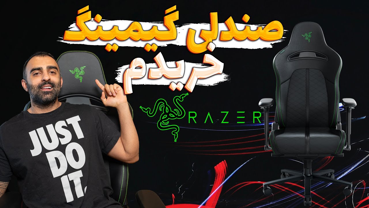 Razer Enki X صندلی گمینگ ریزر خریدم