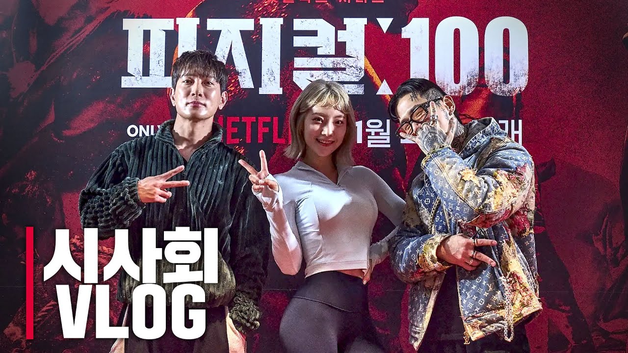 [ENG] 피지컬:100 참가자들 만나고 왔습니다