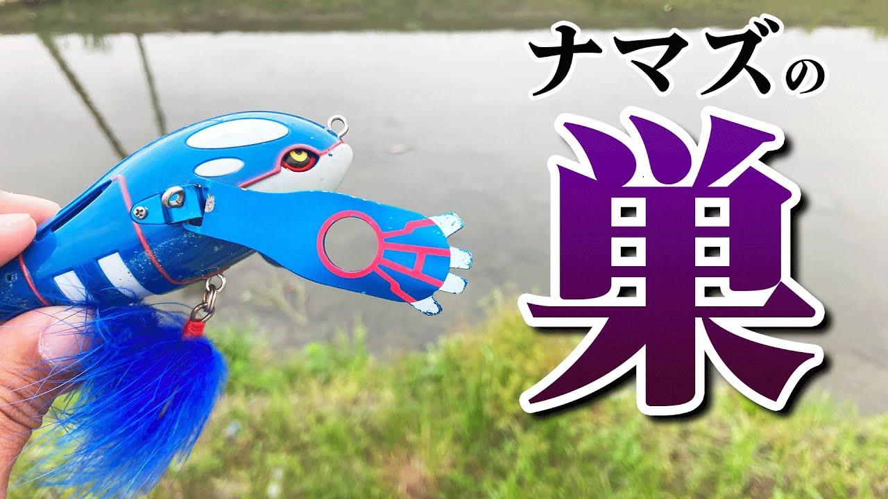 ナマズの巣窟に伝説のポケモンを投入【カイオーガ】