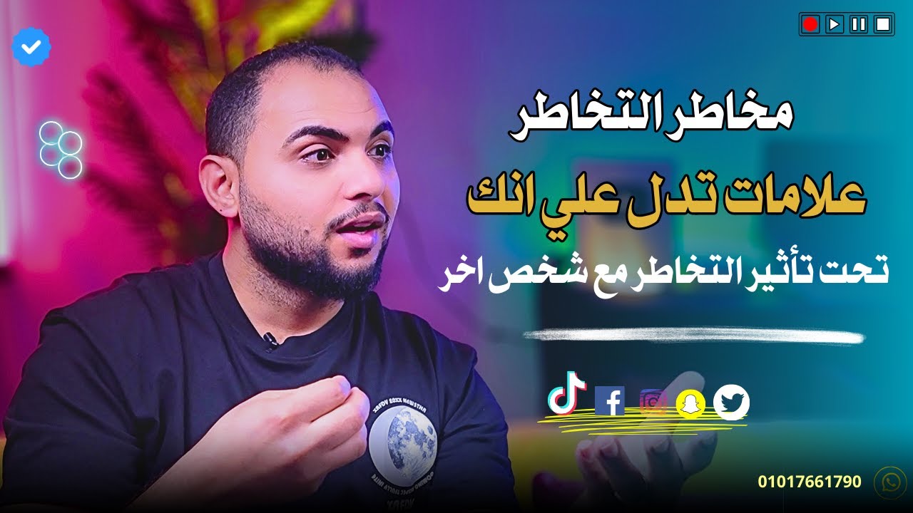 مخاطر التخاطر | علامات تدل علي انك تحت تأثير التخاطر ؟ويوجد شخص اخر متحكم بك