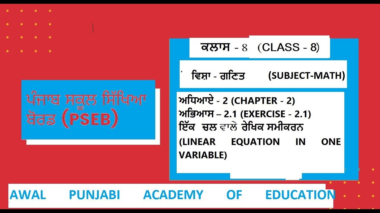 PSEB ਕਲਾਸ 8 ਗਣਿਤ ਅਭਿਆਸ 2.1 ਇੱਕ  ਚਲ ਰੇਖਿਕ ਸਮੀਕਰਨ class 8 Math Ex 2.1 Linear Equation in one variable