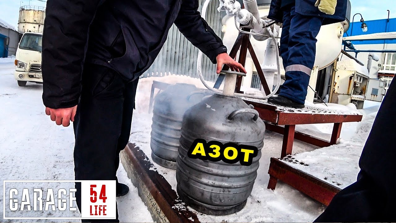 −195°C ГДЕ ВЗЯТЬ ЖИДКИЙ АЗОТ? 🤔