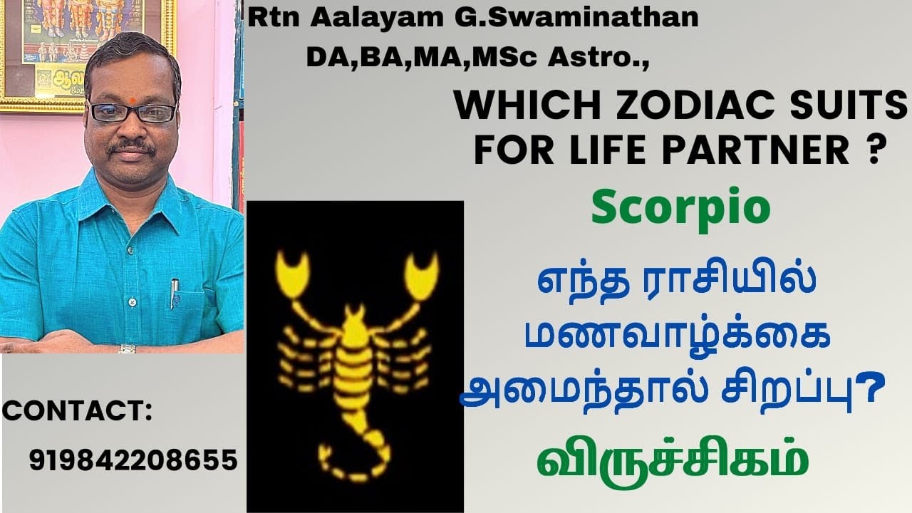 How About Matching Life Partner Viruchigam?விருச்சிக ராசிக்கு யாரை திருமணம் செய்யலாம்? 919842208655