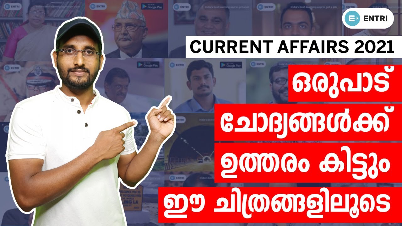 ഒരുപാട് ചോദ്യങ്ങൾ പഠിക്കാം ഈ ചിത്രങ്ങളിലൂടെ | Kerala PSC Current Affairs 2021 | LDC LGS Degree Exams