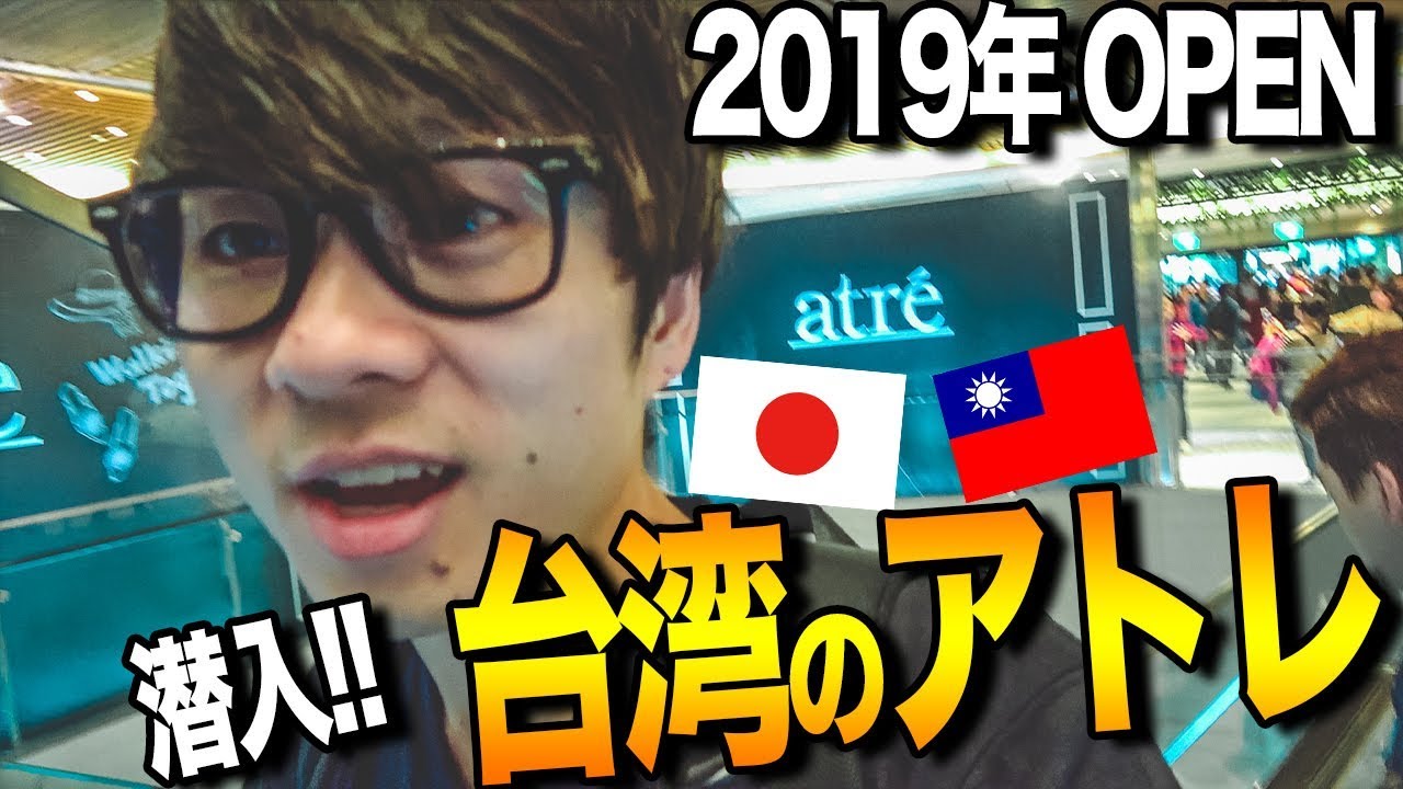 【海外初進出】オープン３日目！大混雑の台湾のアトレを１〜７階まで歩いた。【微風南山Breeze】