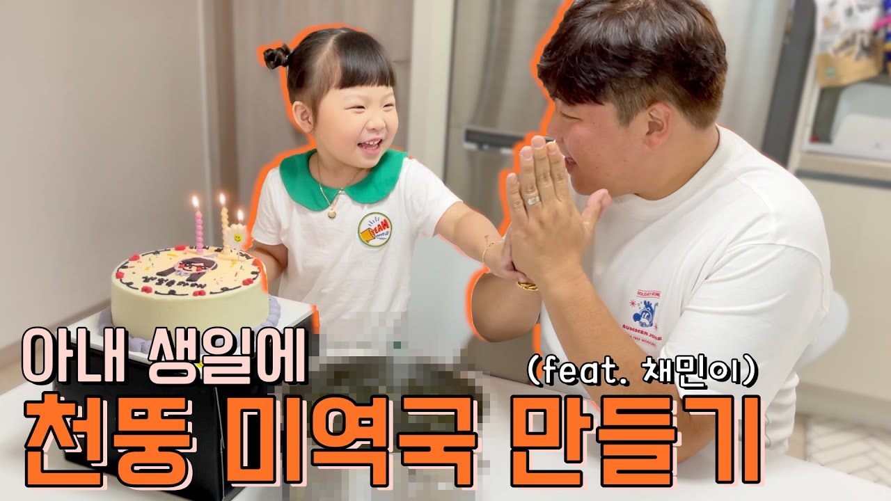 와이프생일이라 미역국 끓이고 맛 조금만 볼거에요